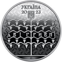 2 Hryvni obverse