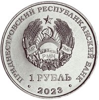 1 Ruble obverse