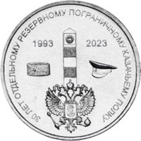1 Ruble reverse