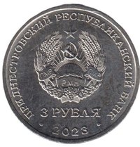 3 Rubles obverse