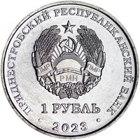 1 Ruble obverse