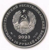 10 Rubles obverse