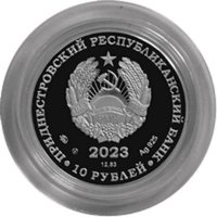10 Rubles obverse