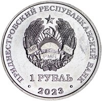 1 Ruble obverse