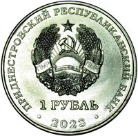 1 Ruble obverse