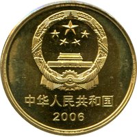 5 Yuan obverse
