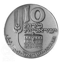 10 Israeli Pounds obverse