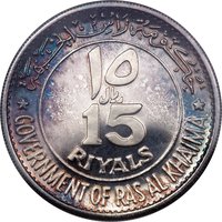 15 Riyals obverse