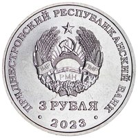 3 Rubles obverse