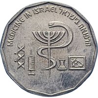 ½ New Sheqel reverse