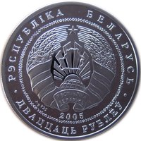 20 Rubles obverse