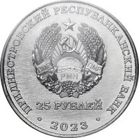 25 Rubles obverse
