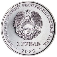 1 Ruble obverse