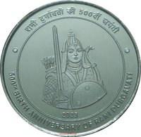 500 Rupees reverse