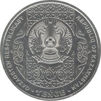 200 Tenge obverse