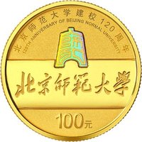 100 Yuan reverse