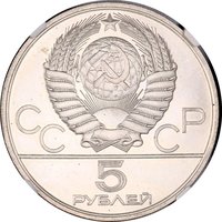 5 Rubles obverse