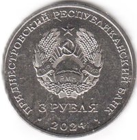 3 Rubles obverse