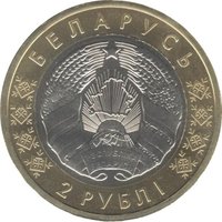 2 Rubles obverse