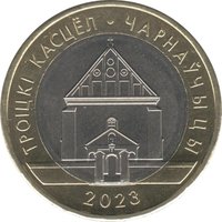 2 Rubles reverse