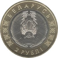 2 Rubles obverse