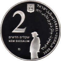 2 New Sheqalim obverse