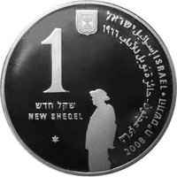 1 New Sheqel obverse