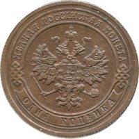 1 Kopeck obverse