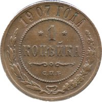 1 Kopeck reverse