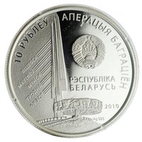 10 Rubles obverse