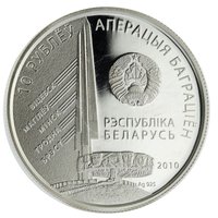 10 Rubles obverse