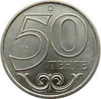 50 Tenge reverse