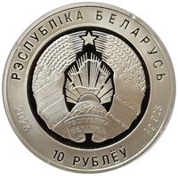 10 Rubles obverse
