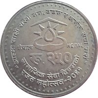 250 Rupees reverse