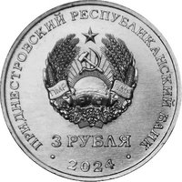 3 Rubles obverse