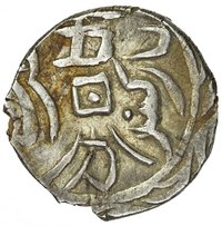 ½ Miscal / 5 Fen reverse