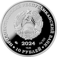 10 Rubles obverse
