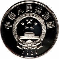 5 Yuan obverse