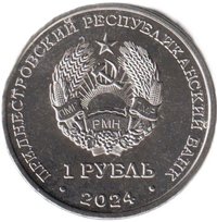 1 Ruble obverse