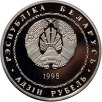 1 Ruble obverse