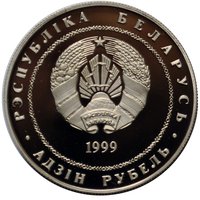 1 Ruble obverse