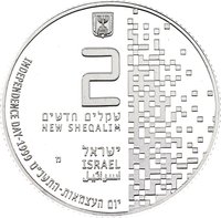 2 New Sheqalim obverse