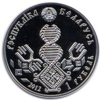1 Ruble obverse