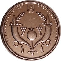 2 New Sheqalim obverse
