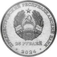 25 Rubles obverse