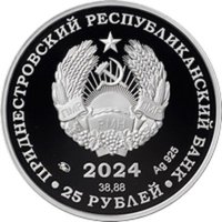 25 Rubles obverse
