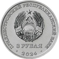 3 Rubles obverse
