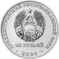 25 Rubles obverse