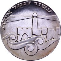 5 Israeli Pounds reverse
