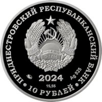 10 Rubles obverse